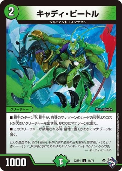 画像1: ［状態B］キャディ・ビートル/【自然文明】《22RP1 49/74》 (1)
