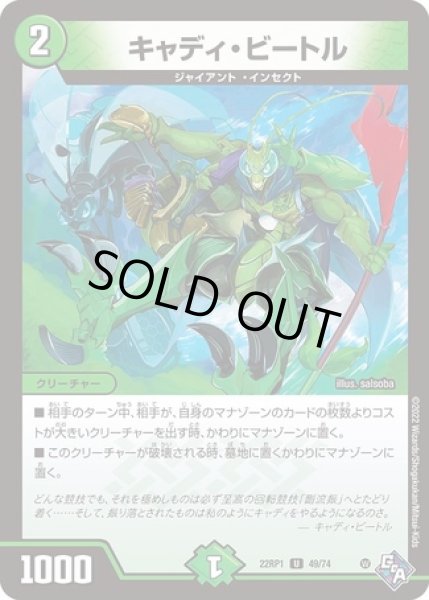画像1: キャディ・ビートル/【自然文明】《22RP1 49/74》 (1)
