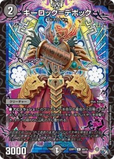 衝突型加速ドライバー 衝突型加速3番ブーストドライバー/【自然文明】《22RP1 25/74》 しょう