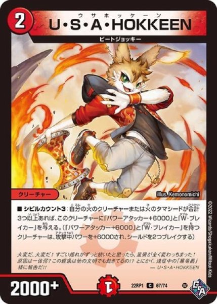 画像1: USAHOKKEEN/【火文明】《22RP1 67/74》 (1)