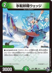 氷転妖精ウェッジ