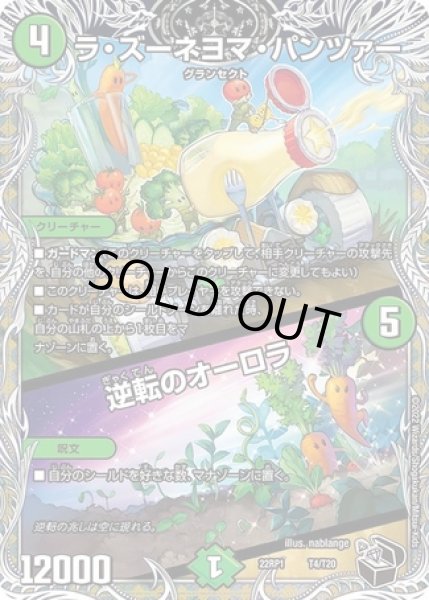 画像1: ラズーネヨマパンツァー/逆転のオーロラ/【自然文明】《黒トレジャー》 (1)