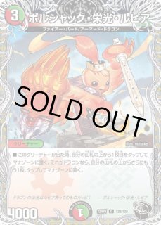 プレイマット『[JUDGE]ボルシャック・栄光・ルピア』 販売ページ