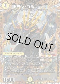 ドランゴルギーニ Jr./【光文明】《DM25RP1 秘16/秘24》 ドランゴ