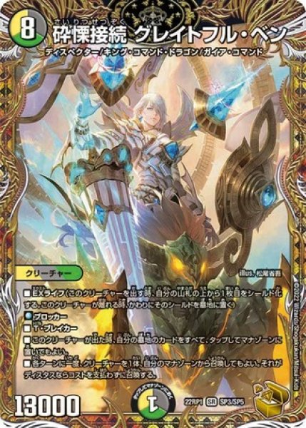 画像1: 砕慄接続グレイトフルベン/【レインボー】《22RP1SP3/SP5》 (1)