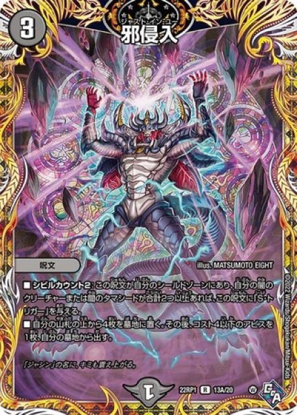 画像1: 邪侵入/【闇文明】《SP/22RP1 13A/20》 (1)