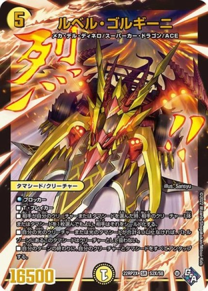 画像1: ルベル・ゴルギーニ/【光文明】《22RP2X S2X/S8》 (1)