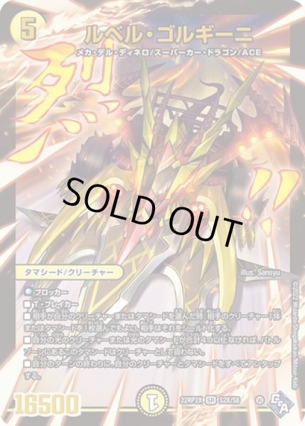 画像1: ルベルゴルギーニ/【光文明】《22RP2X S2X/S8》 (1)