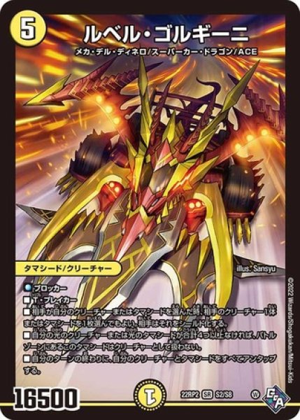 画像1: ルベル・ゴルギーニ/【光文明】《22RP2 S2/S8》 (1)