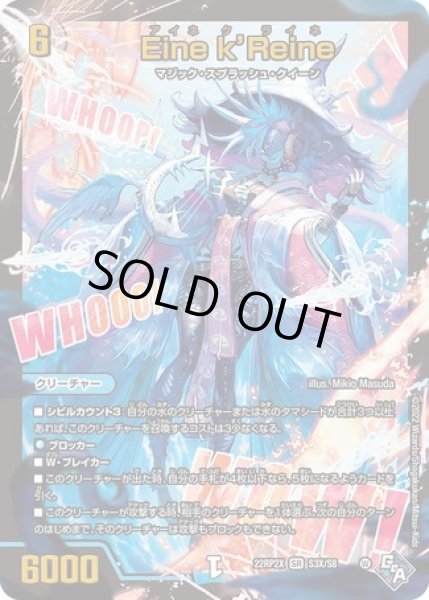 画像1: Eine k’Reine/【水文明】《22RP2X S3X/S8》 (1)