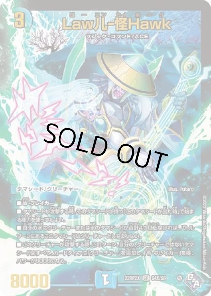 画像1: Law儿-怪Hawk/【水文明】《22RP2X S4X/S8》 (1)