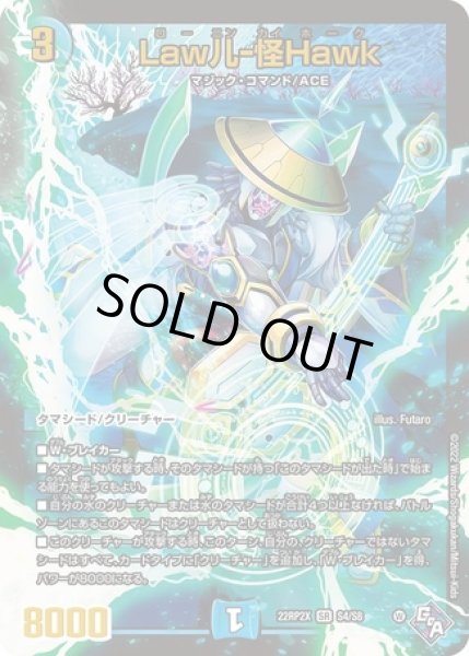 画像1: Law儿-怪Hawk/【水文明】《22RP2X S4/S8》 (1)