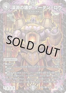 未開封)深淵の壊炉マーダン=ロウ/【闇文明】《ART25/3/6》 /しんえん