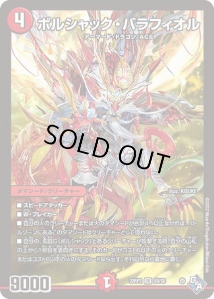 画像1: ボルシャック・バラフィオル/【火文明】《22RP2 S6/S8》 (1)
