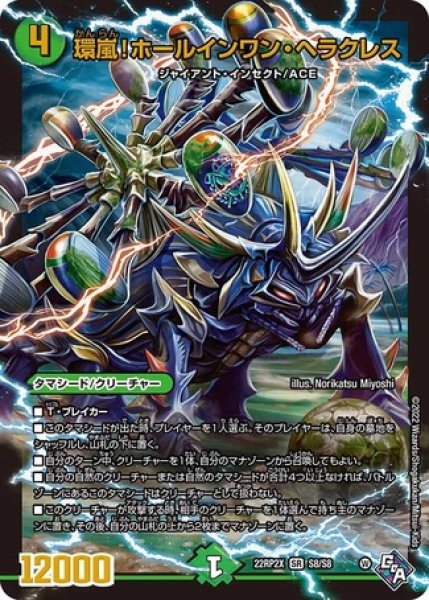 画像1: 環嵐！ホールインワンヘラクレス/【自然文明】《22RP2X S8/S8》 (1)