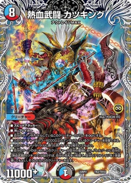 画像1: 熱血武闘カツキング/【レインボー】《22RP2TR2/TR10》 (1)