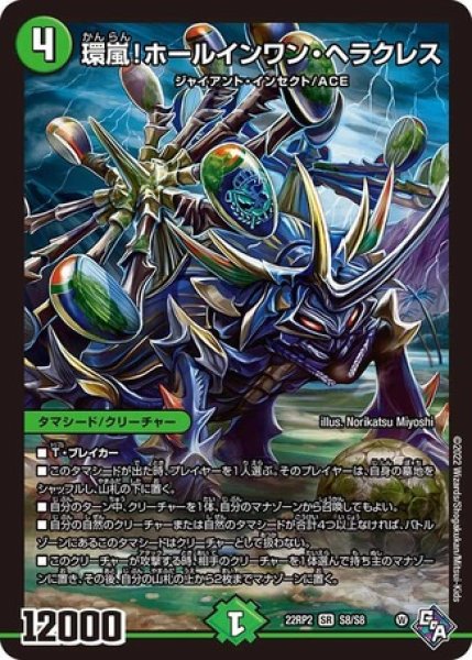 画像1: 環嵐！ホールインワンヘラクレス/【自然文明】《22RP2 S8/S8》 (1)