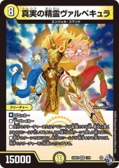 真実の精霊ヴァルペキュラ