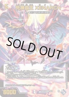 死神覇王XENARCH/【闇文明】《22RP2 4/74》 しにがみはおうゼナーク