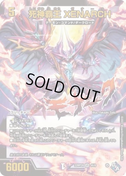 画像1: 死神覇王 XENARCH/【闇文明】《22RP2X 4X/8》 (1)