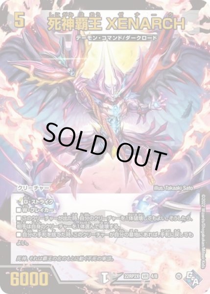 画像1: 死神覇王 XENARCH/【闇文明】《22RP2X 4/8》 (1)