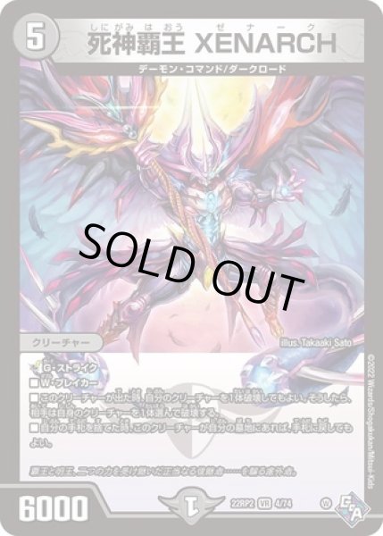 画像1: 死神覇王 XENARCH/【闇文明】《22RP2 4/74》 (1)