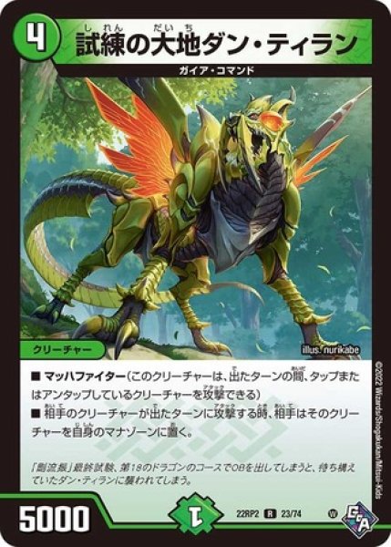 画像1: 試練の大地ダンティラン/【自然文明】《22RP2 23/74》 (1)