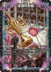 深淵の手紙