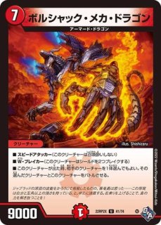 ボルシャックコーヤドラゴン/【火文明】《23RP2 41/74》 ぼる