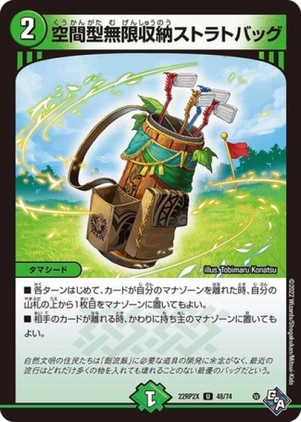 画像1: ［状態B］空間型無限収納ストラトバッグ/【自然文明】《22RP2X 48/74》 (1)