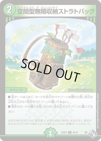 画像1: 空間型無限収納ストラトバッグ/【自然文明】《22RP2 48/74》 (1)