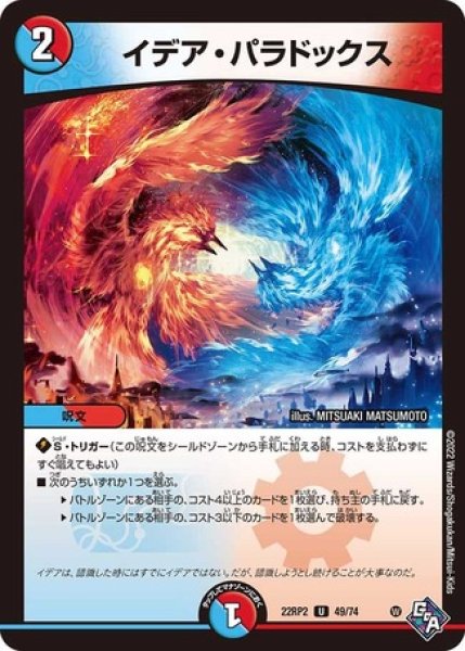 画像1: イデアパラドックス/【レインボー】《22RP2 49/74》 (1)