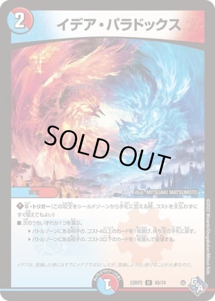 画像1: イデアパラドックス/【レインボー】《22RP2 49/74》 (1)