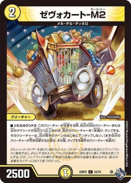 画像1: ゼヴォカート-M2/【光文明】《22RP2 53/74》 (1)