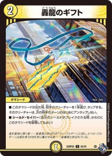 デュエルマスターズ 麗姫 アントワ-2 【公式通販】