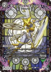 ディッシュ=ウィッシュ