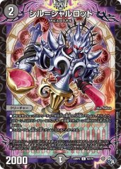シル=シャルロット