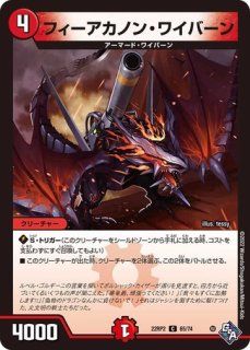 コッコ武ルピア/【火文明】《22RP2 19/74》 こっこアームるぴあ 販売