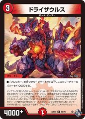 ドライザウルス