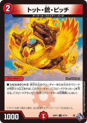 トット・銃・ピッチ