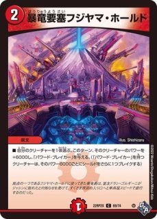 暴竜のギフト/【火文明】《22RP2X 68/74》 ぼうりゅうのぎふと 販売