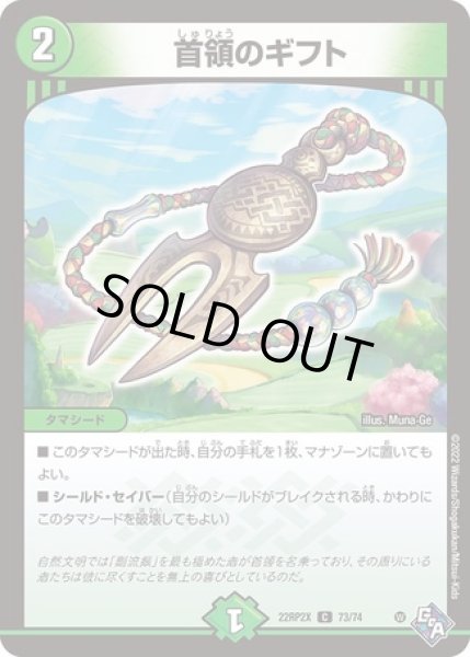 画像1: 首領のギフト/【自然文明】《22RP2X 73/74》 (1)