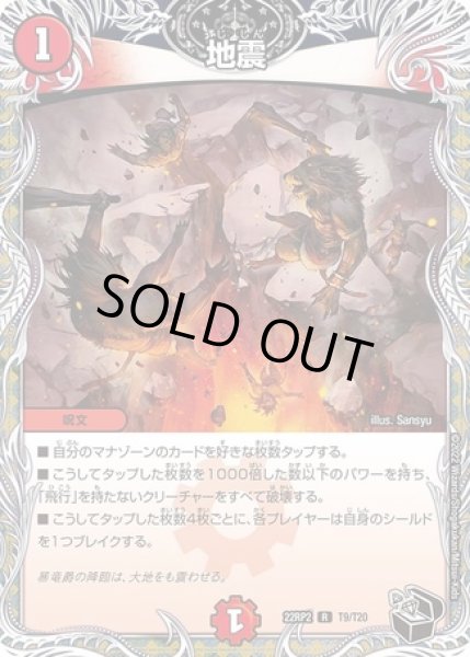 画像1: 地震/【火文明】《22RP2T9/T20》 (1)