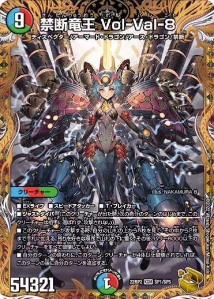 画像1: ［状態B］禁断竜王Vol-Val-8/【レインボー】《22RP2SP1/SP5》 (1)