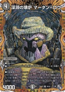 デュエマ全国大会プレイマット≪アビスベル=覇=ロード≫ 販売