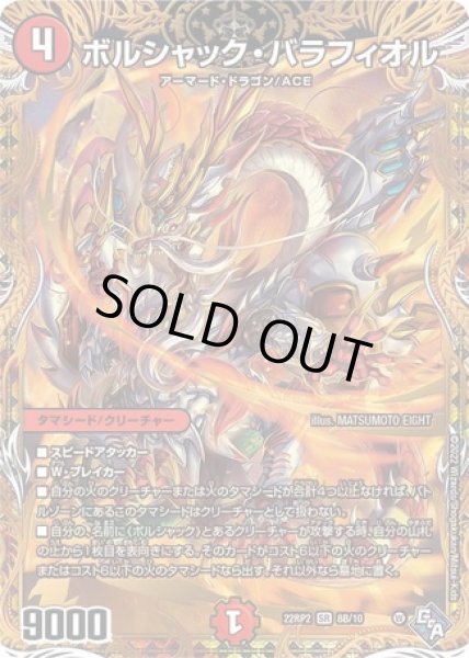画像1: ボルシャック・バラフィオル/【火文明】《22RP2 8B/10》 (1)