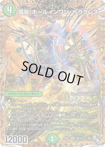 画像1: 環嵐！ホールインワン・ヘラクレス/【自然文明】《22RP2 10B/10》 (1)