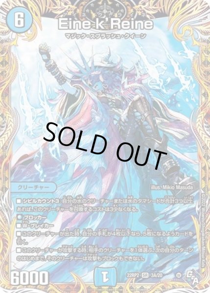画像1: Eine k’Reine/【水文明】《22RP2 3A/20》 (1)