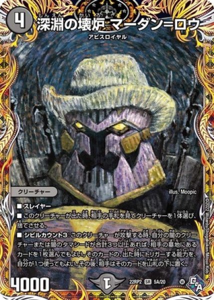 画像1: ［状態B］深淵の壊炉マーダン=ロウ/【闇文明】《22RP2 5A/20》 (1)