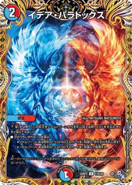 画像1: イデアパラドックス/【レインボー】《22RP2 17A/20》 (1)